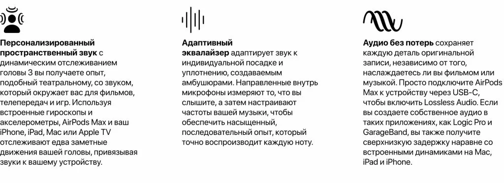 Звук в AirPods Max